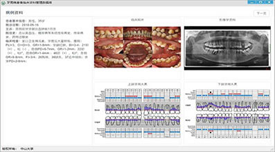 牙周病患者臨床資料管理數(shù)據(jù)庫(kù)-中山大學(xué)-心玥軟件