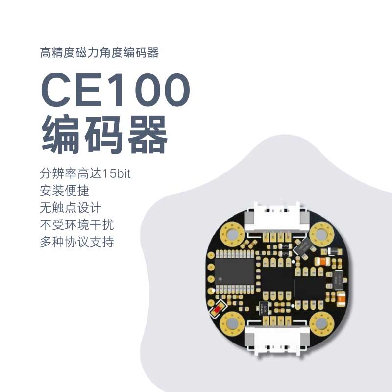 www.hangteng.com.cn磁力角度CE100編碼器模塊